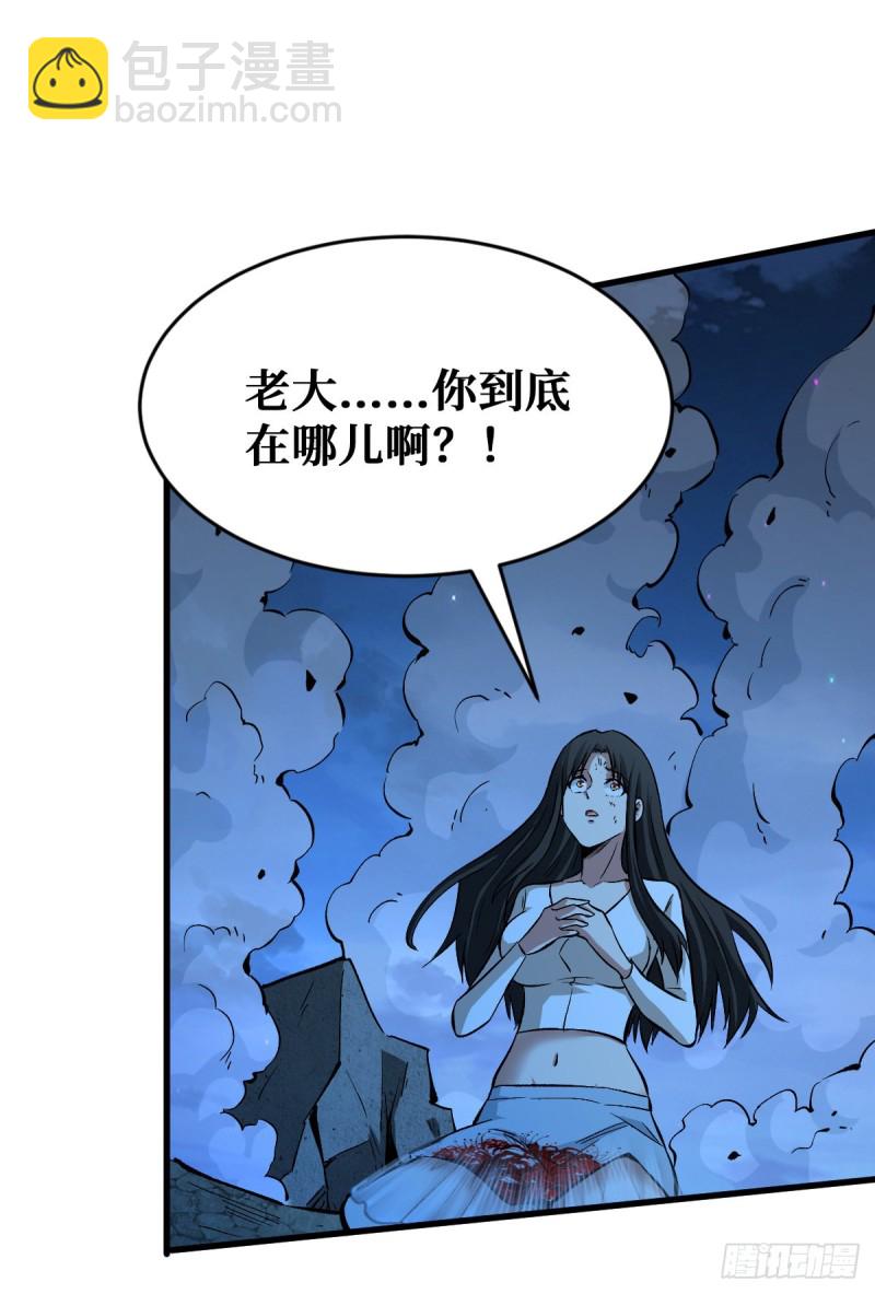 我的人也敢碰？-第90话