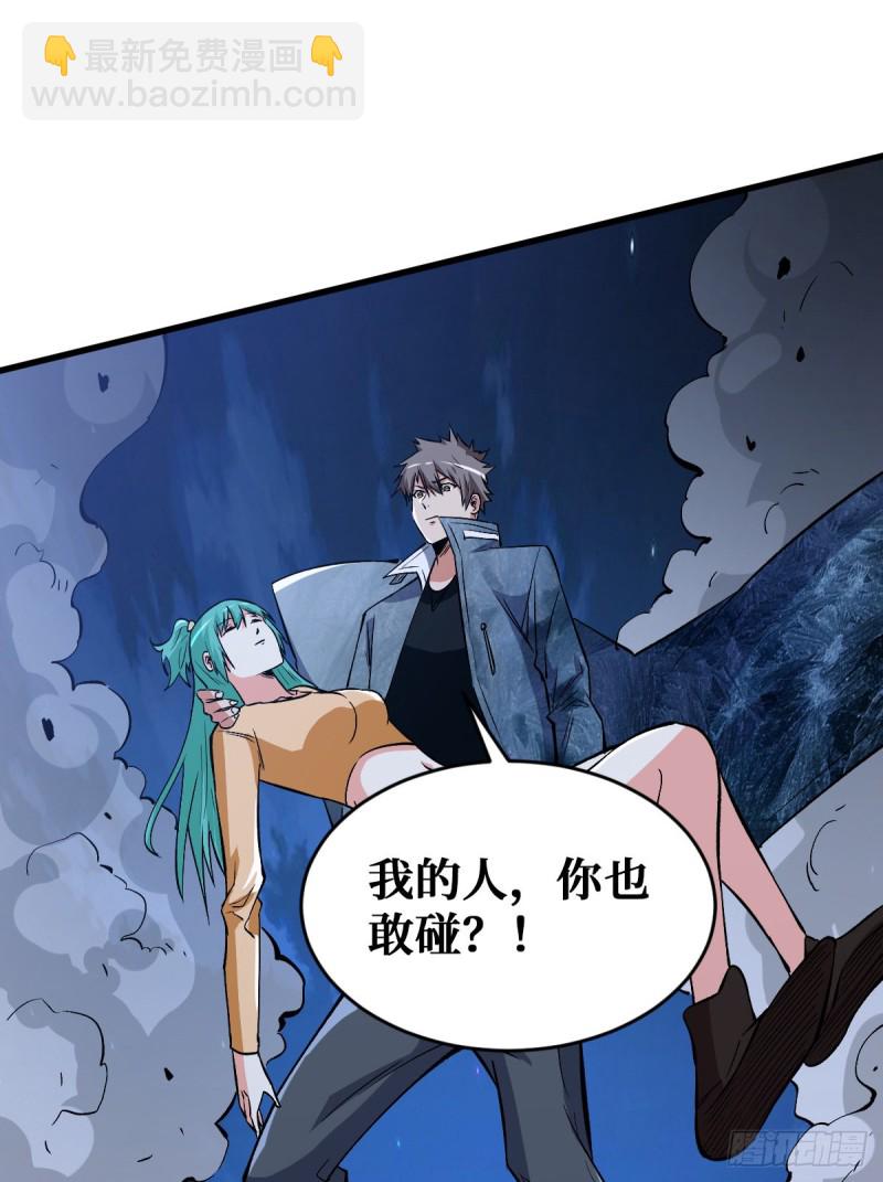 我的人也敢碰？-第90话