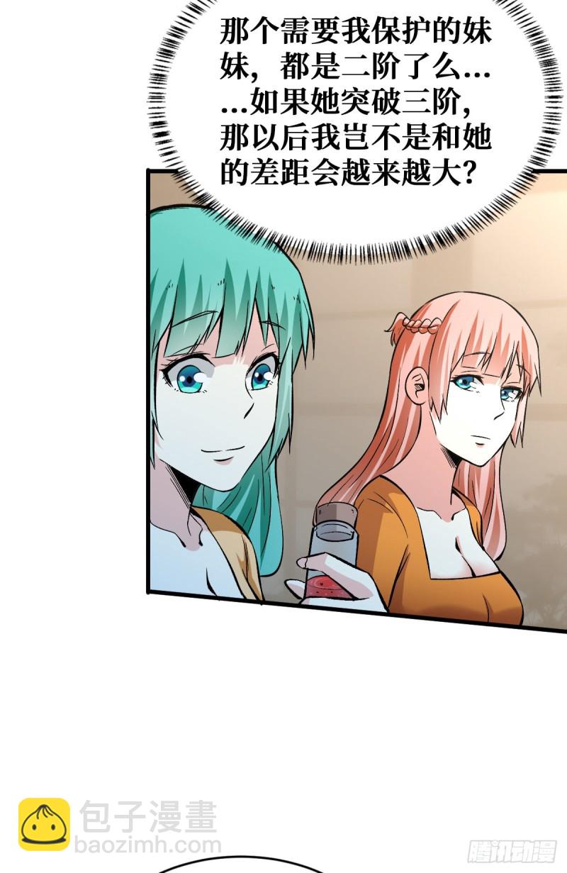 危机四伏-第94话