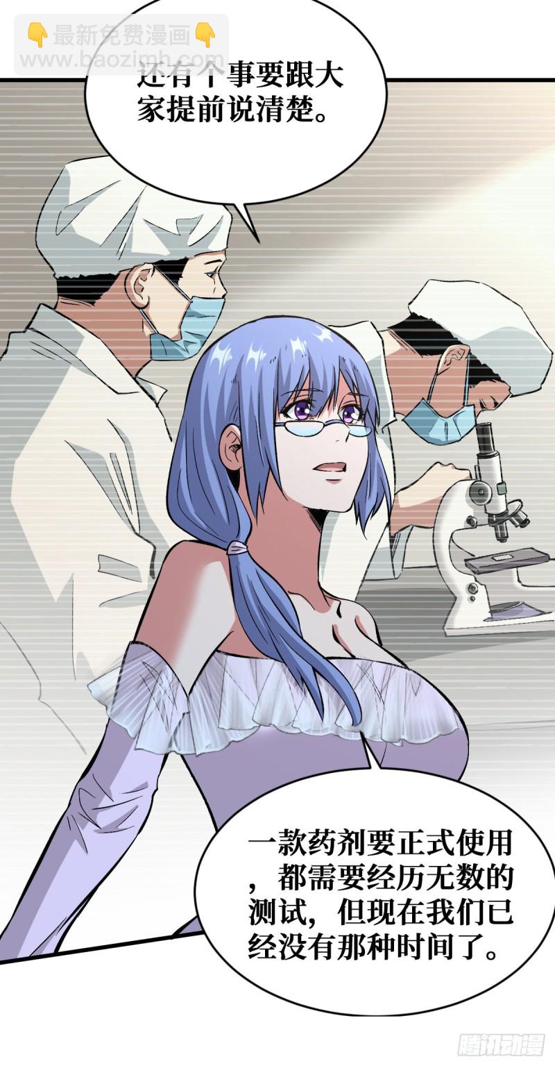 危机四伏-第94话