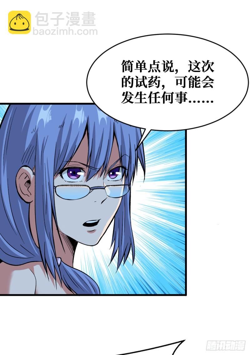 危机四伏-第94话