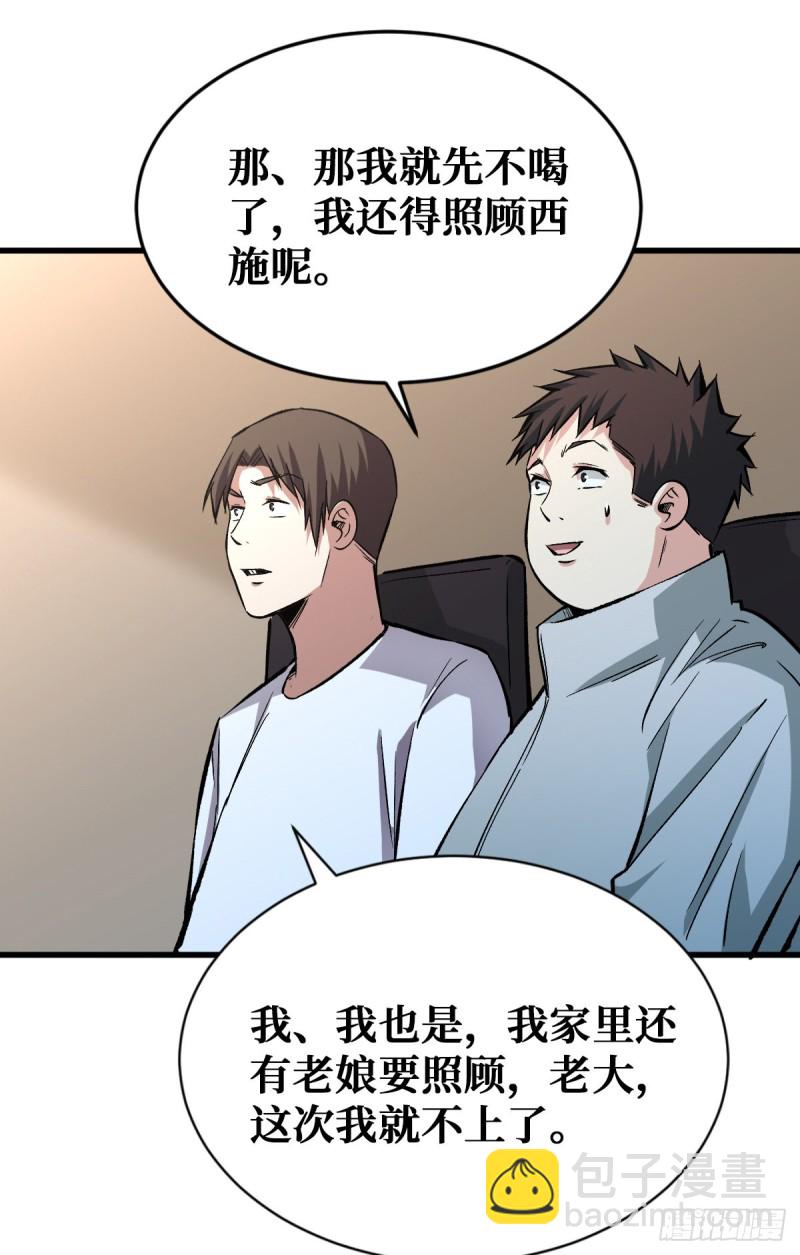 危机四伏-第94话