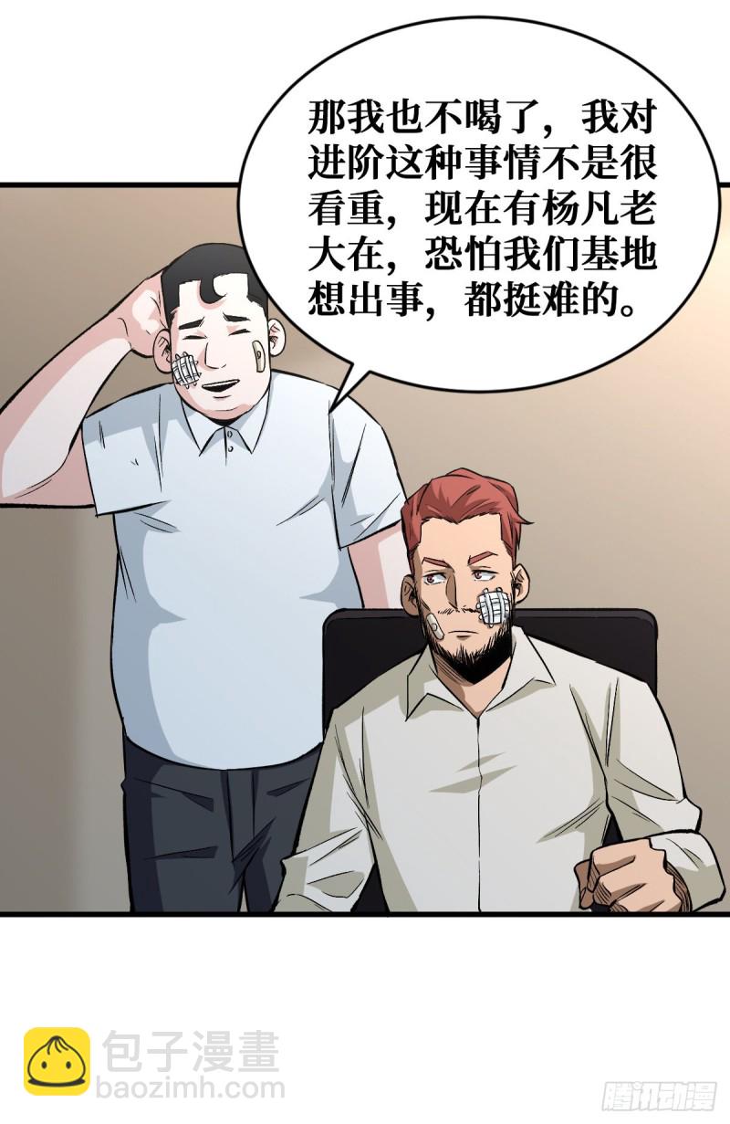 危机四伏-第94话