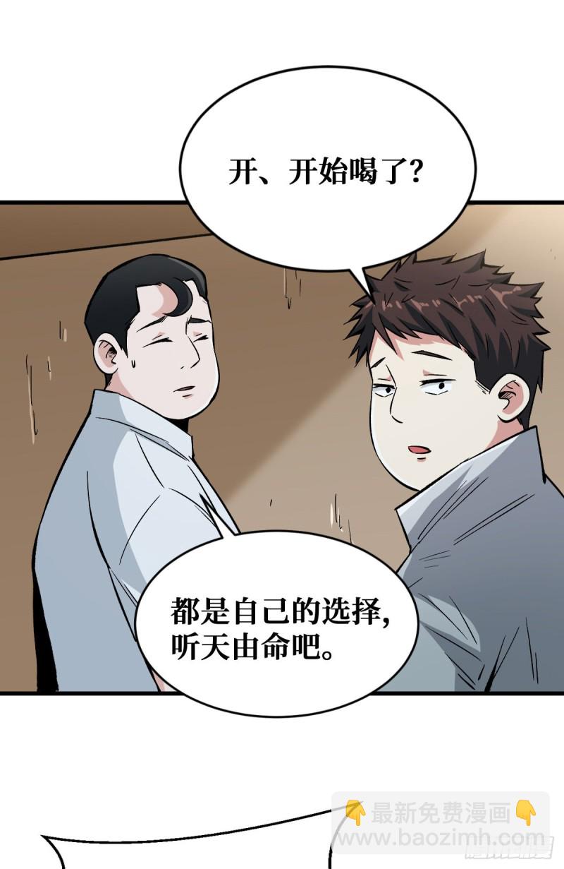 危机四伏-第94话