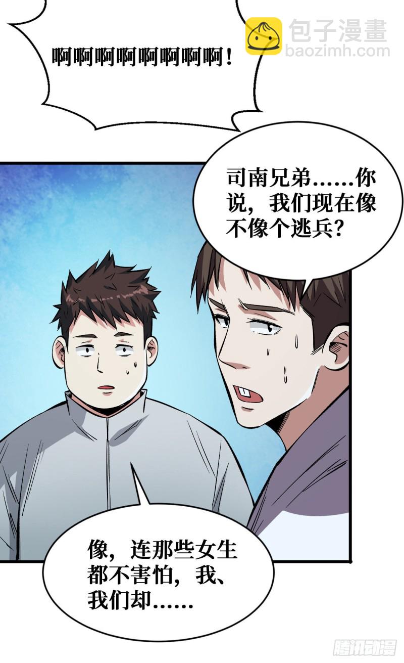 危机四伏-第94话