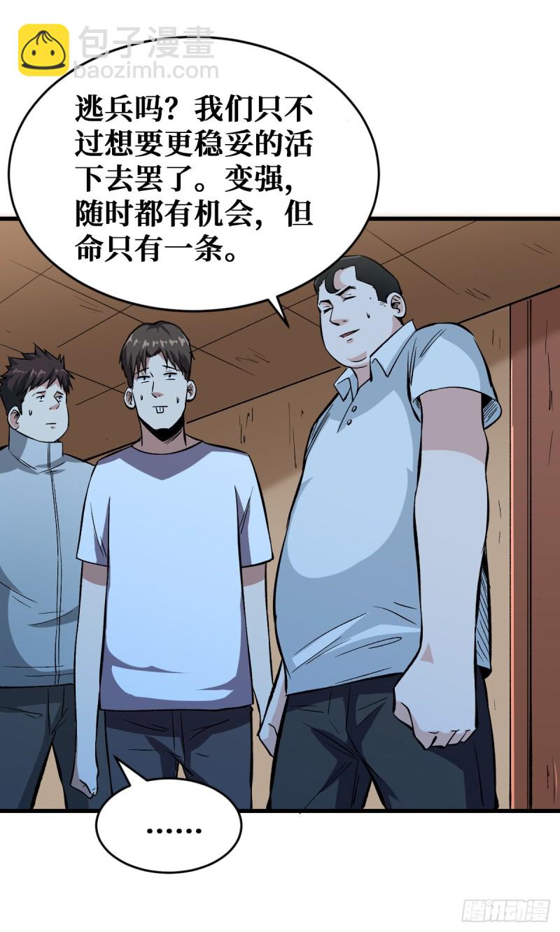 危机四伏-第94话