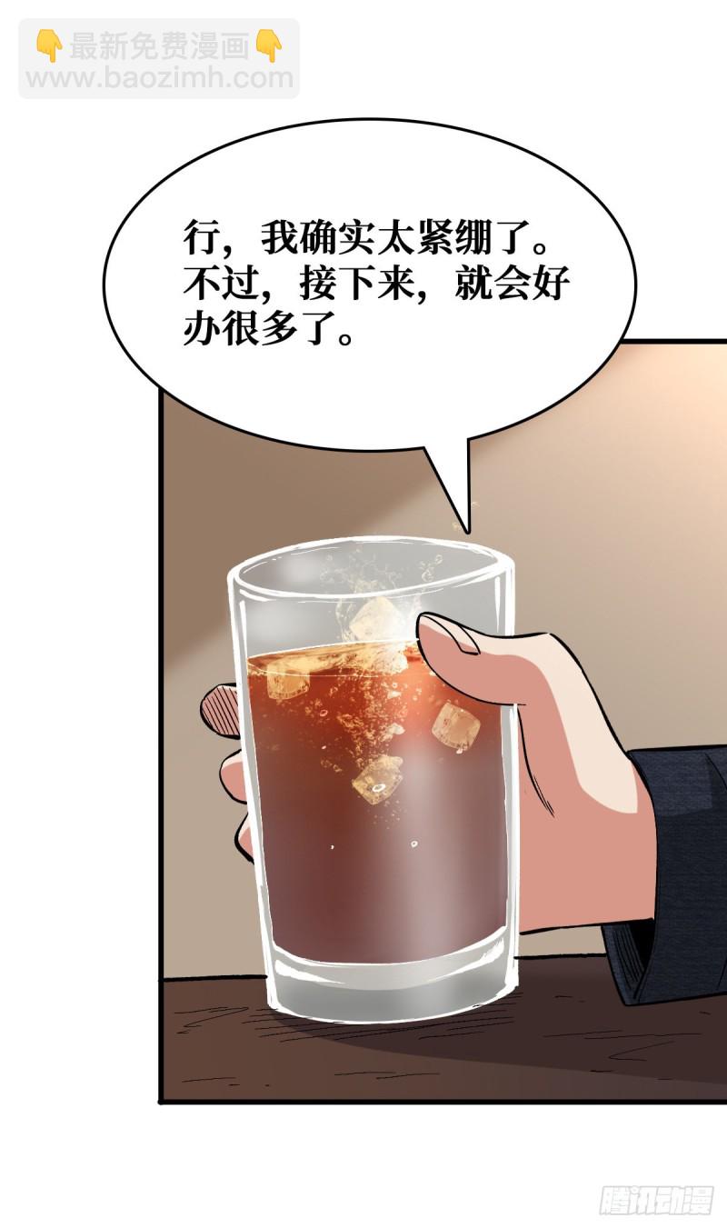 危机四伏-第94话