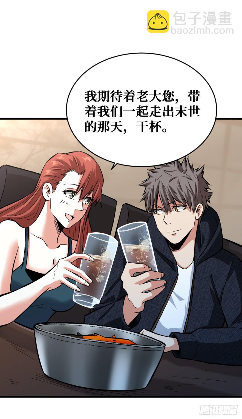 危机四伏-第94话