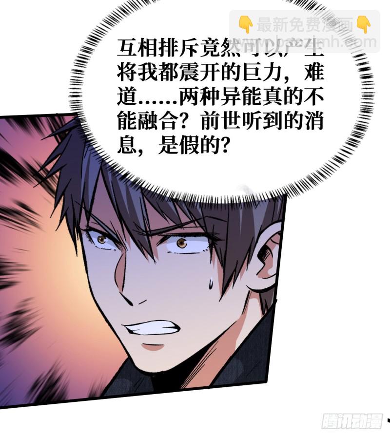 排斥-第96话