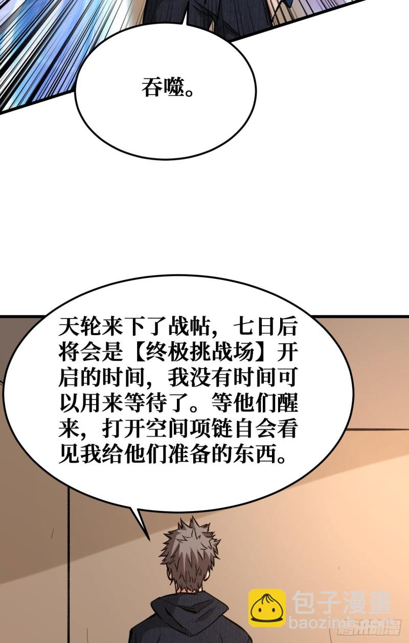 排斥-第96话