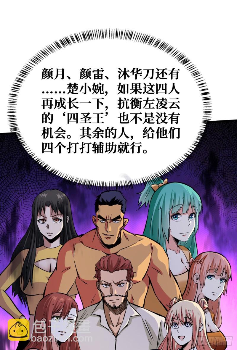 排斥-第96话
