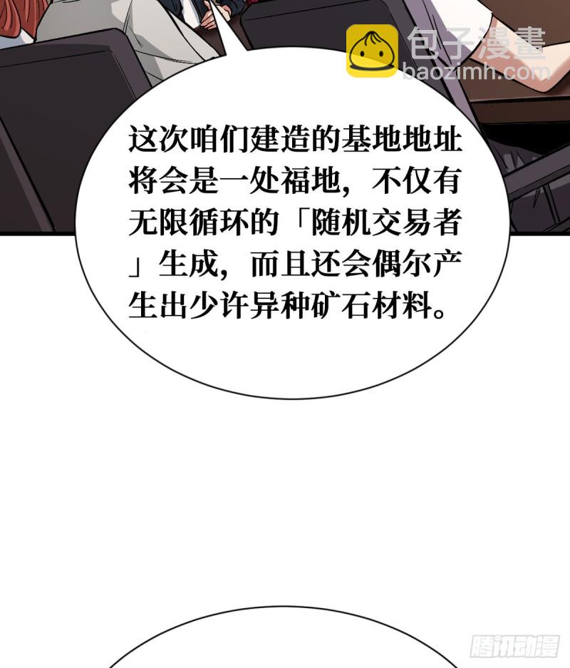 新基地-第98话