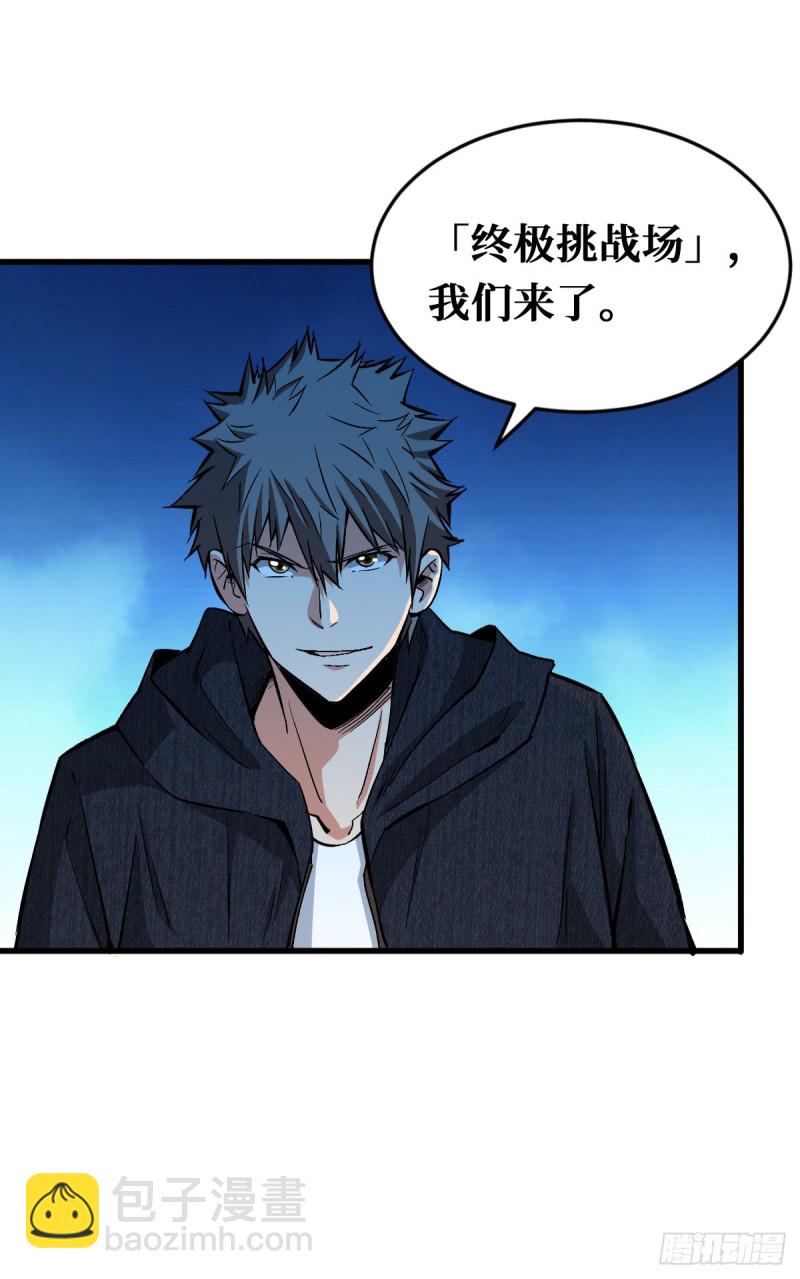 开启新挑战-第100话