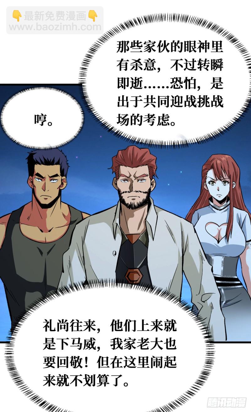 开启新挑战-第100话