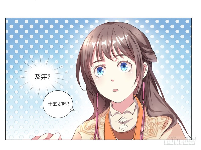 第1话  重回及笄-第2话