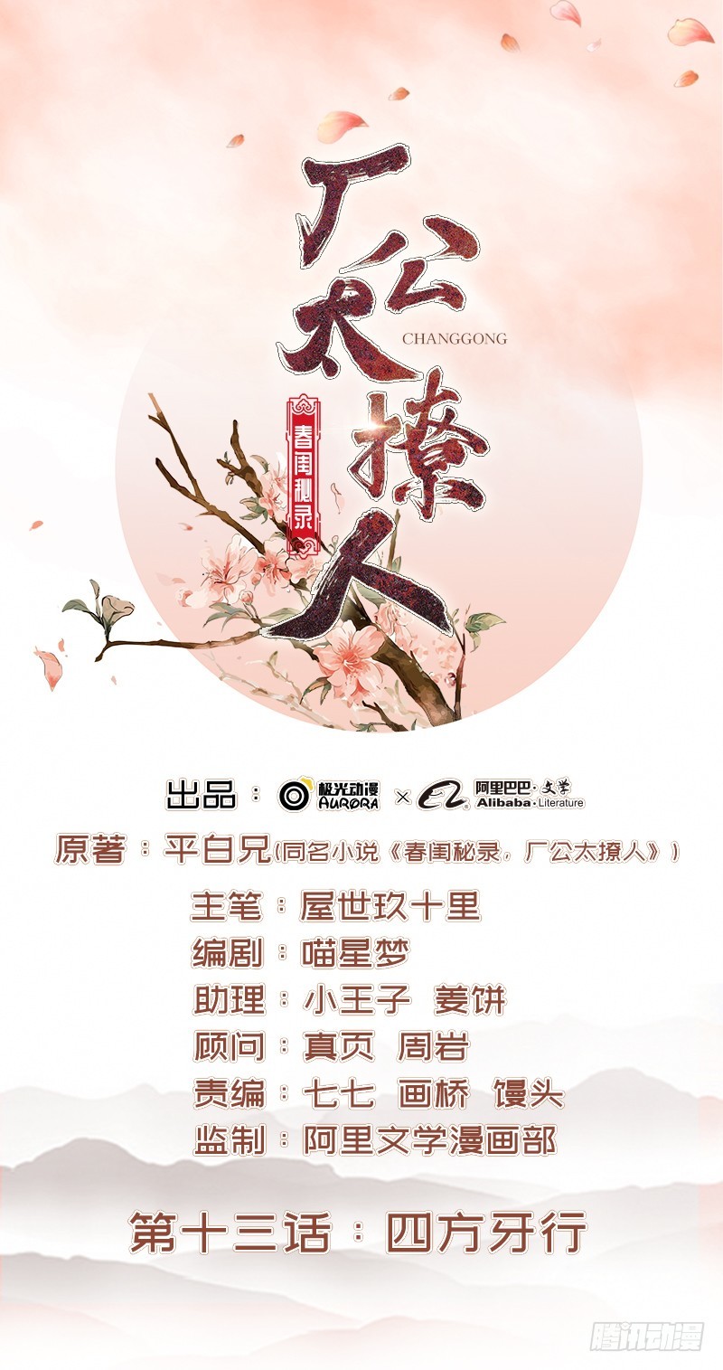第13话 四方牙行-第14话