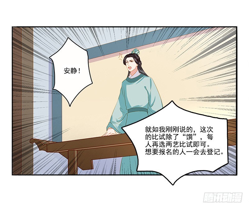 第19话 准备比试-第20话