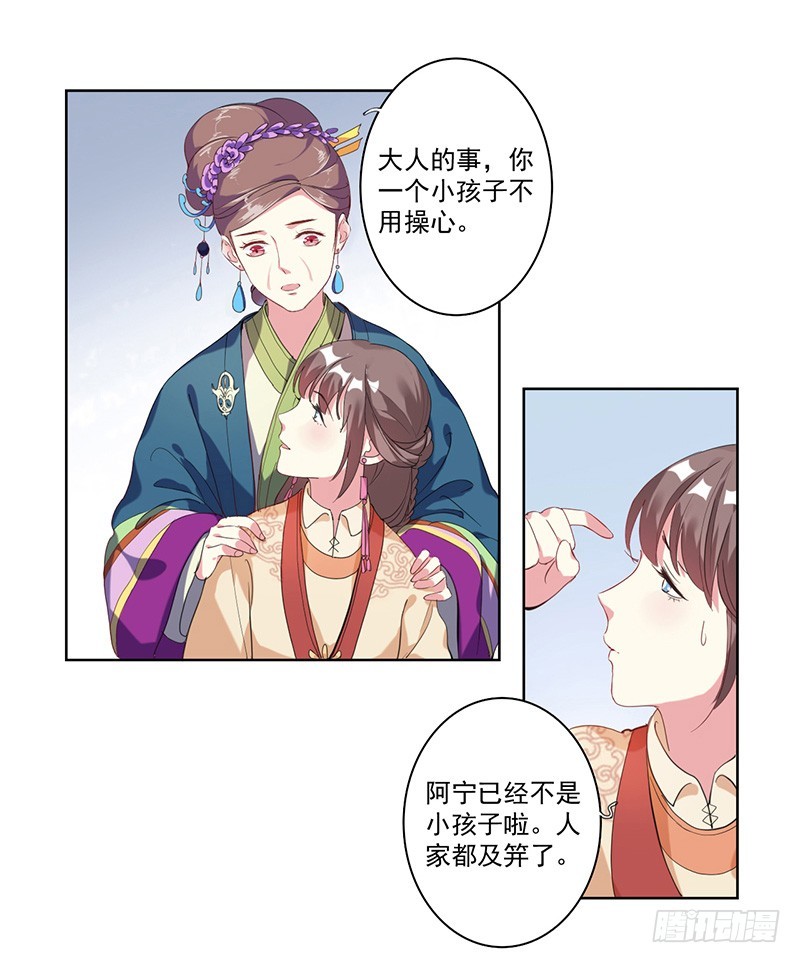 第3话  争抢仪鸾卫-第4话
