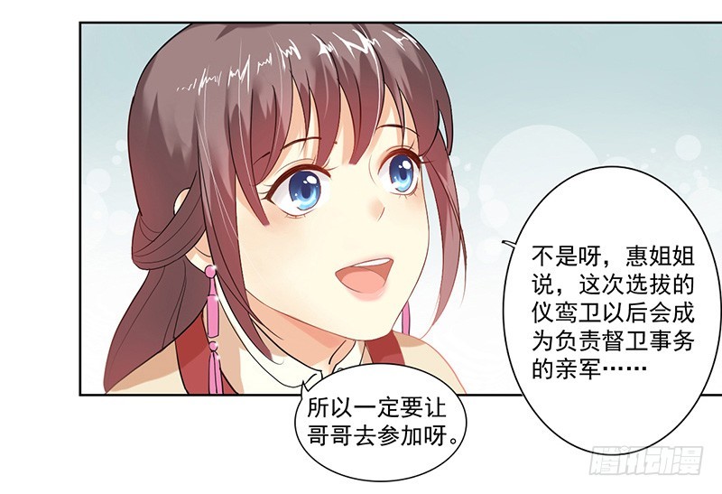 第3话  争抢仪鸾卫-第4话