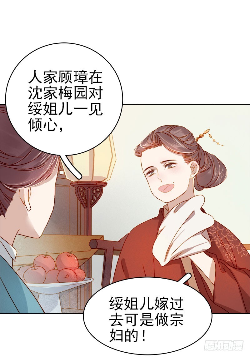 第37话 顾家求亲-第38话