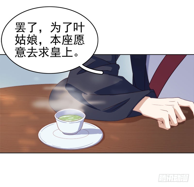 第51话  请求赐婚-第52话