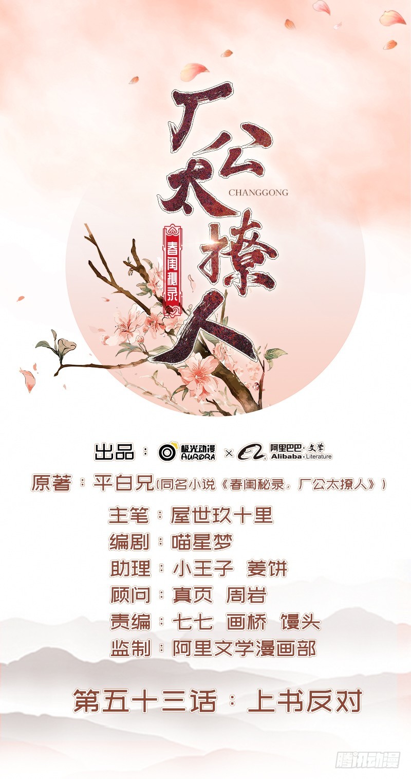 第53话  上书反对-第54话