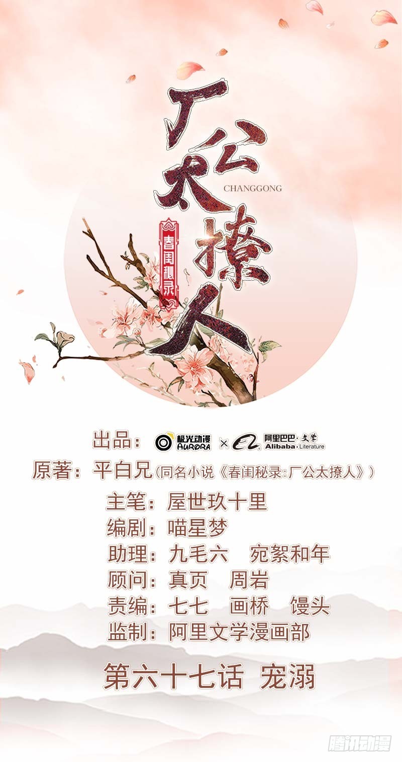 第67话  宠溺-第68话
