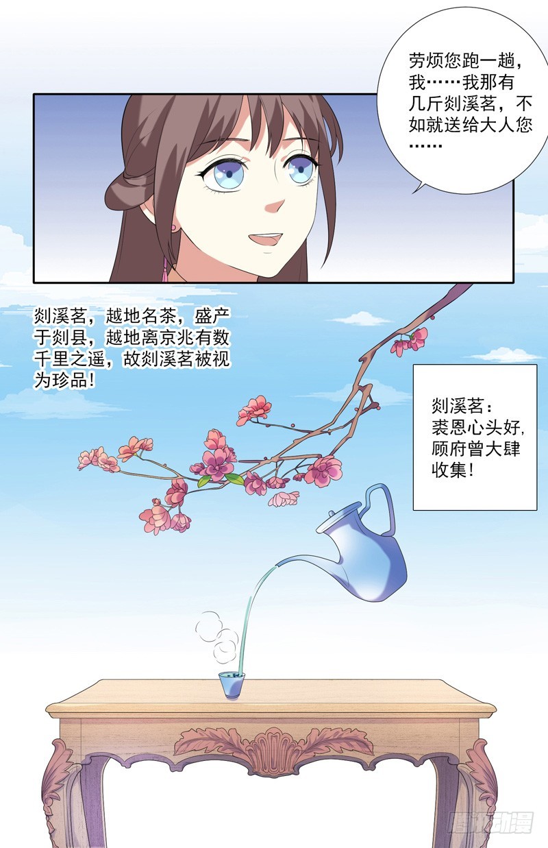 第7话  剡溪茗-第8话