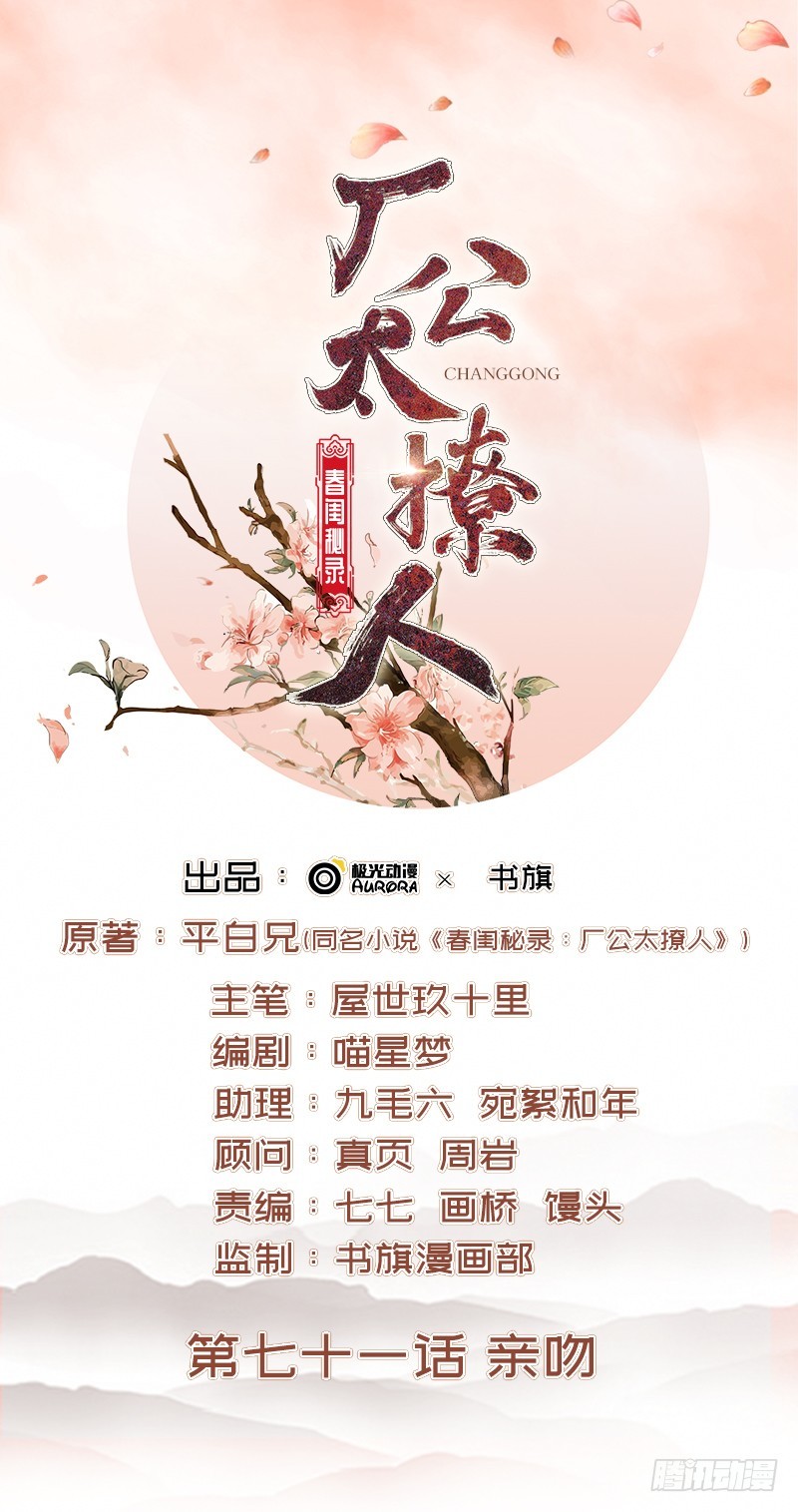 第71话 亲吻-第72话