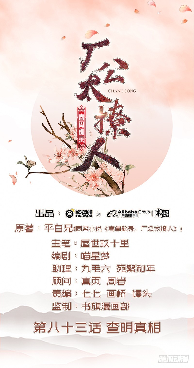 第83话 查明真相-第84话
