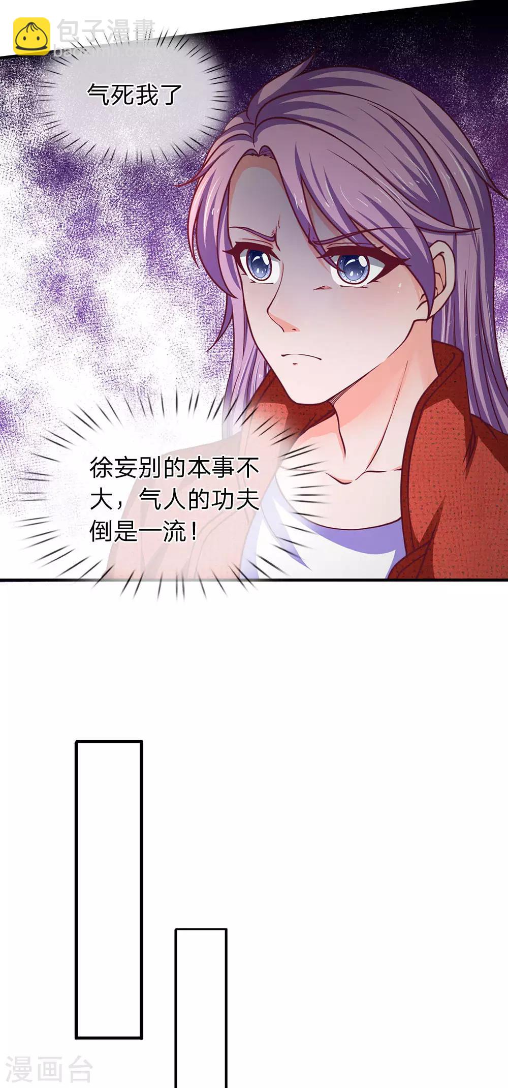 第100话 我等着你吃键盘-第102话