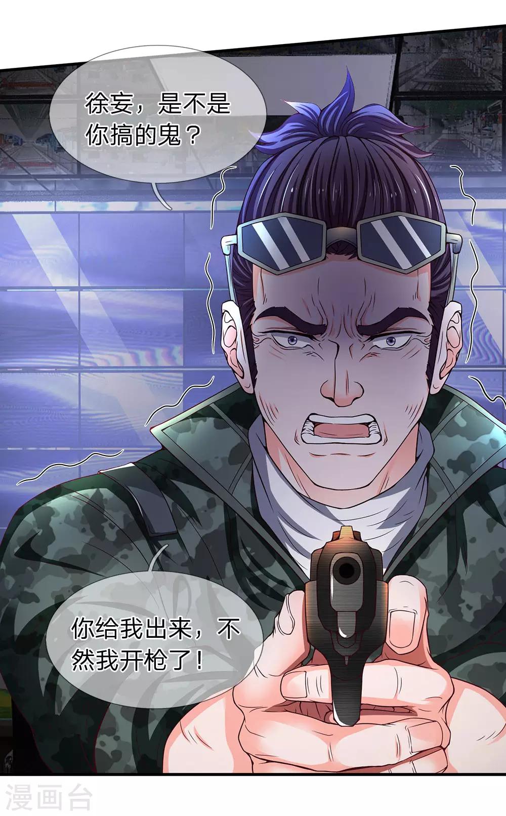 第102话 开枪，你有机会么？-第104话