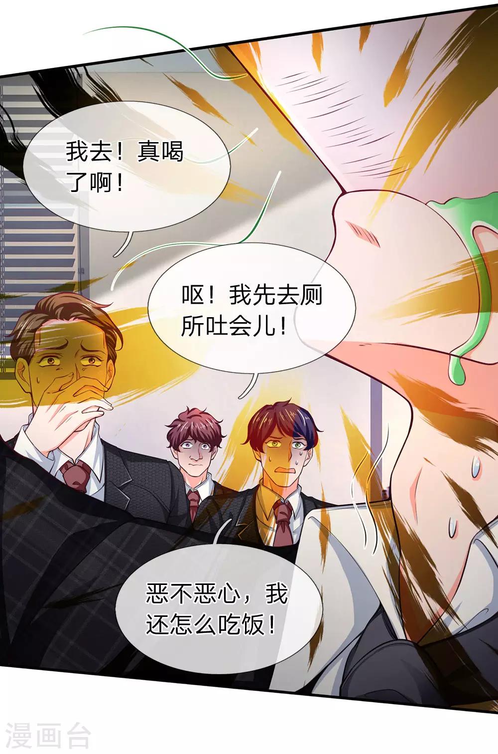 第110话 你要相信老公我-第112话