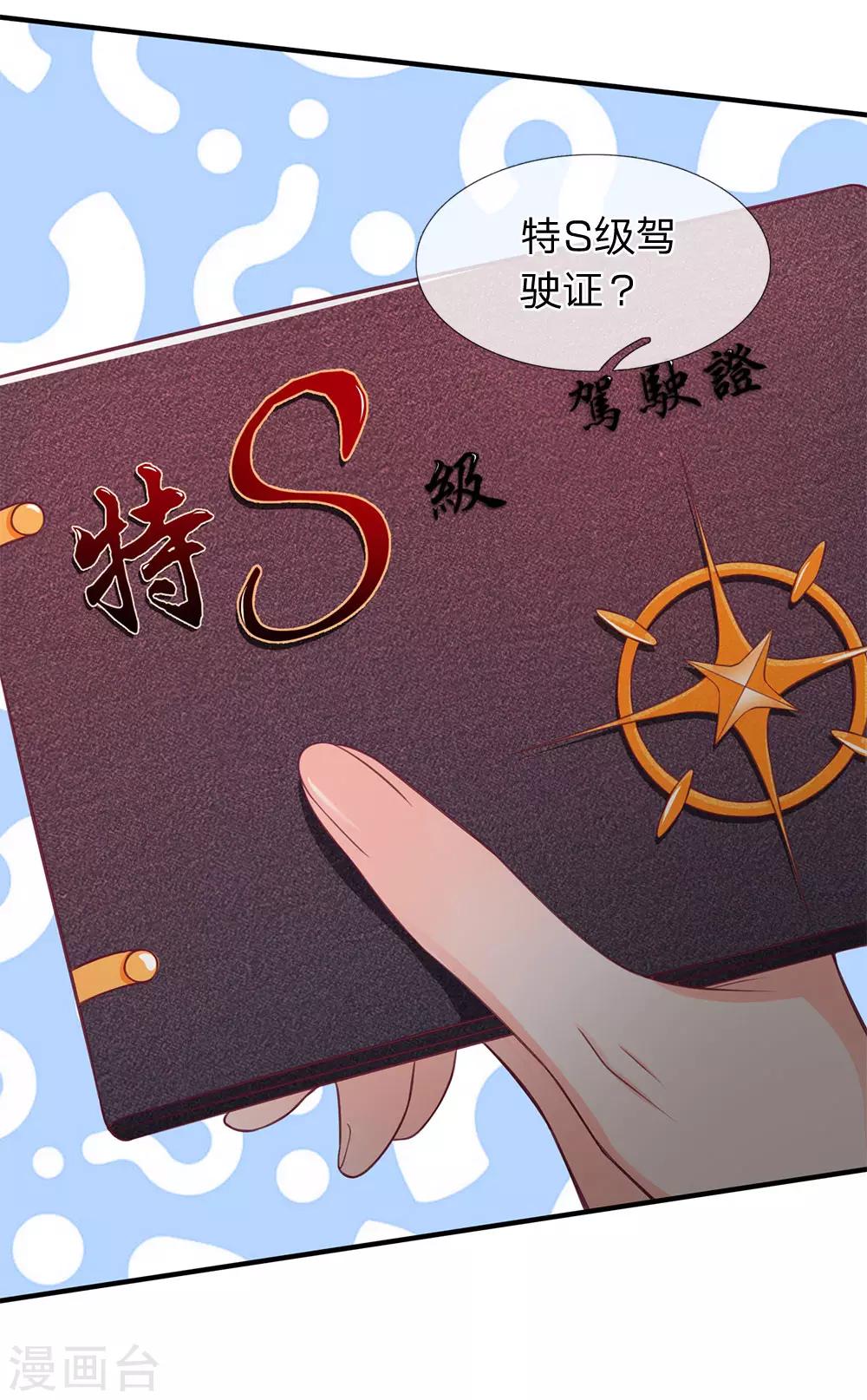 第112话 特S级驾驶证-第114话