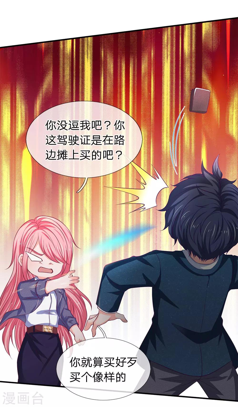 第112话 特S级驾驶证-第114话