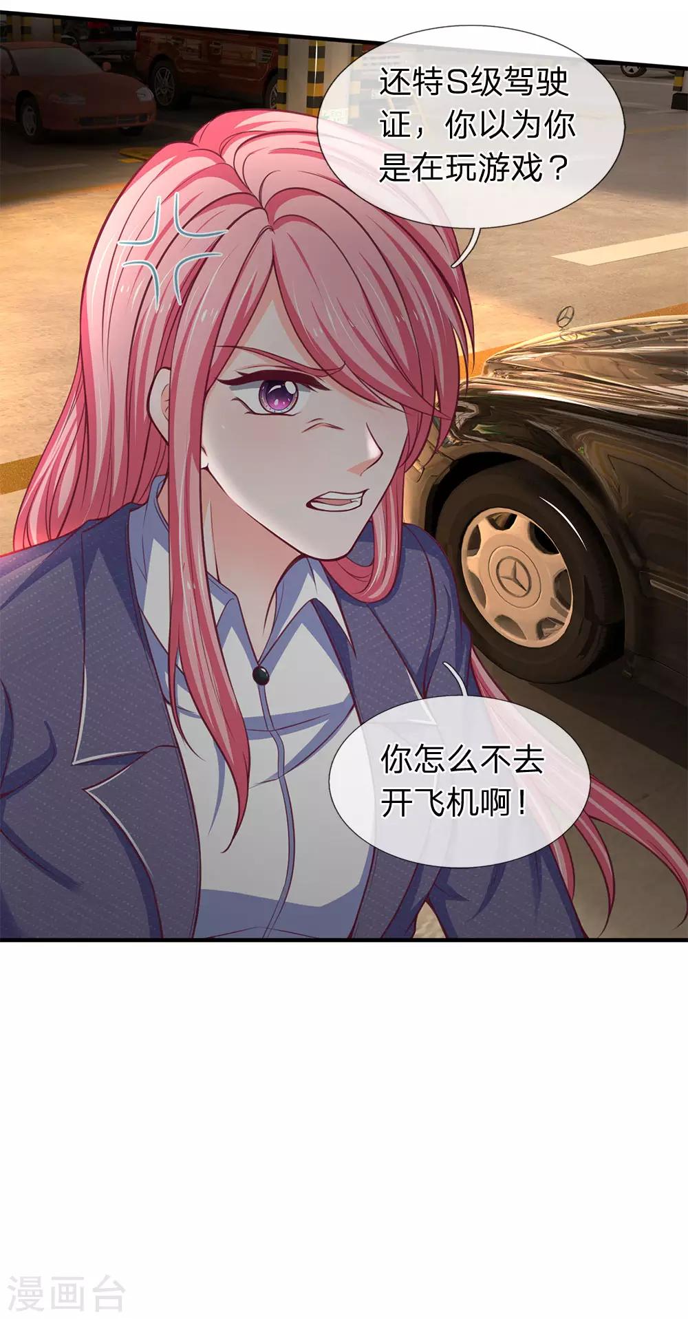 第112话 特S级驾驶证-第114话
