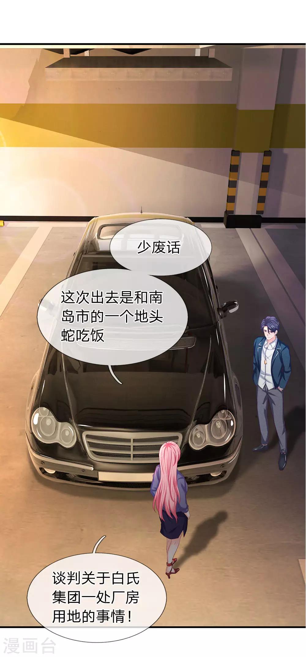 第112话 特S级驾驶证-第114话