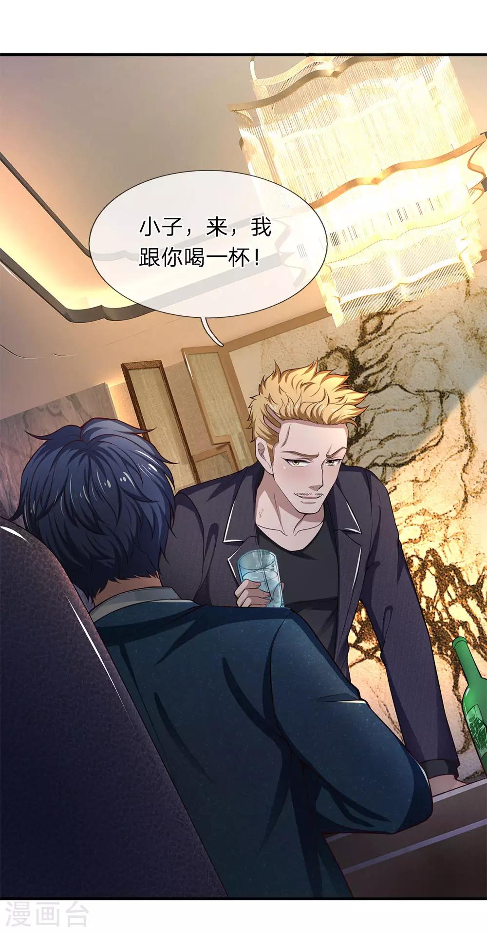 第114话 酒局危机-第116话