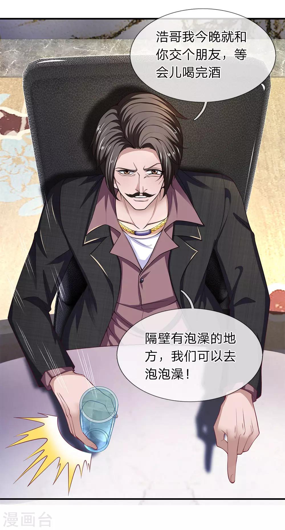 第114话 酒局危机-第116话