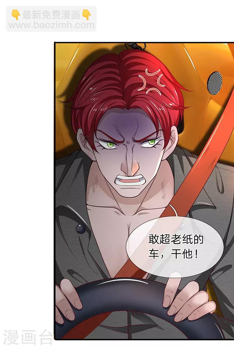 第116话 都说了我是老司机-第118话