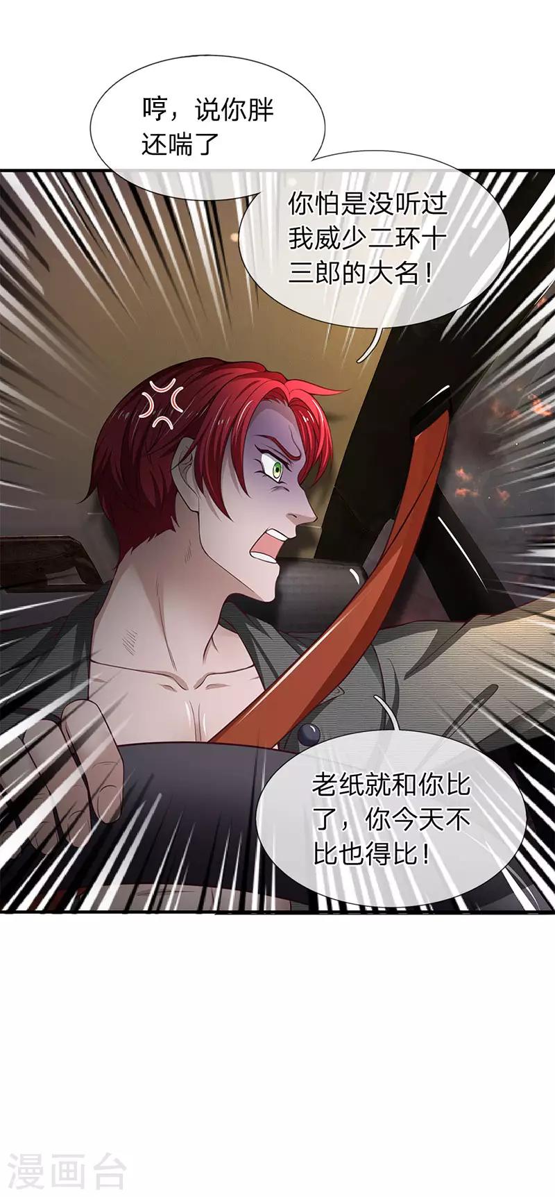 第116话 都说了我是老司机-第118话