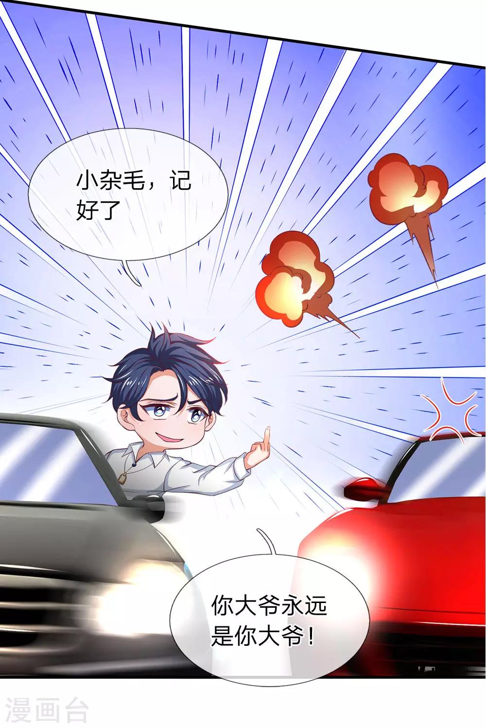 第118话 你大爷永远是你大爷-第120话