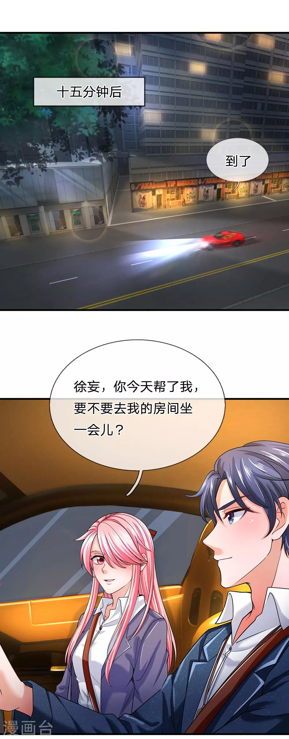 第126话 不如去我房间坐坐？-第128话
