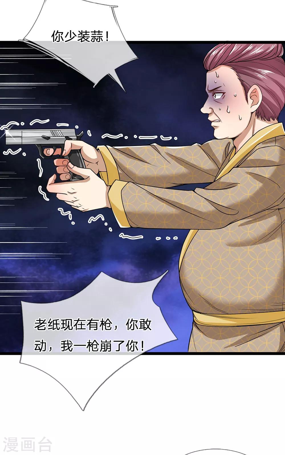 第130话 那你开枪啊？-第132话