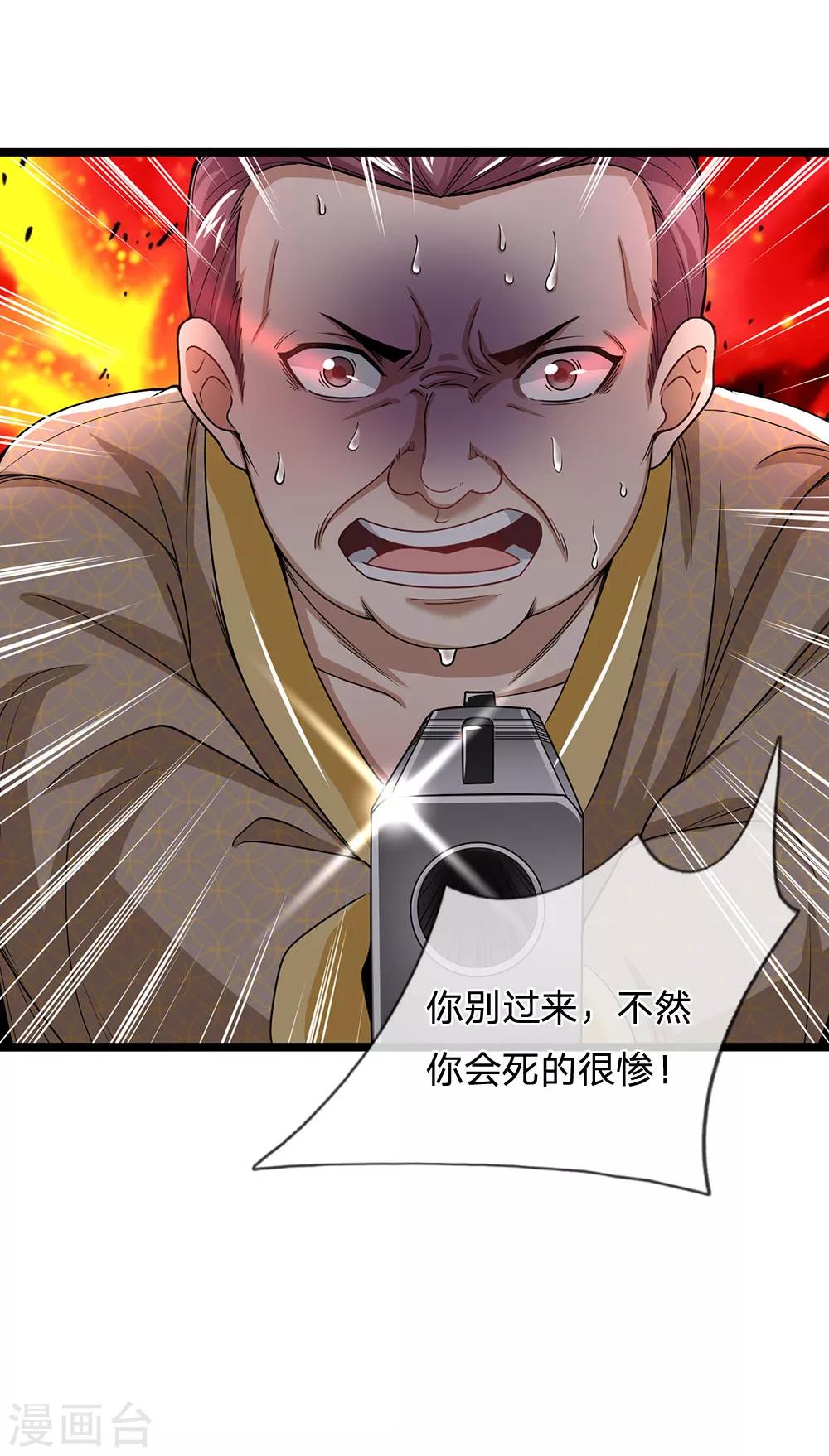第130话 那你开枪啊？-第132话