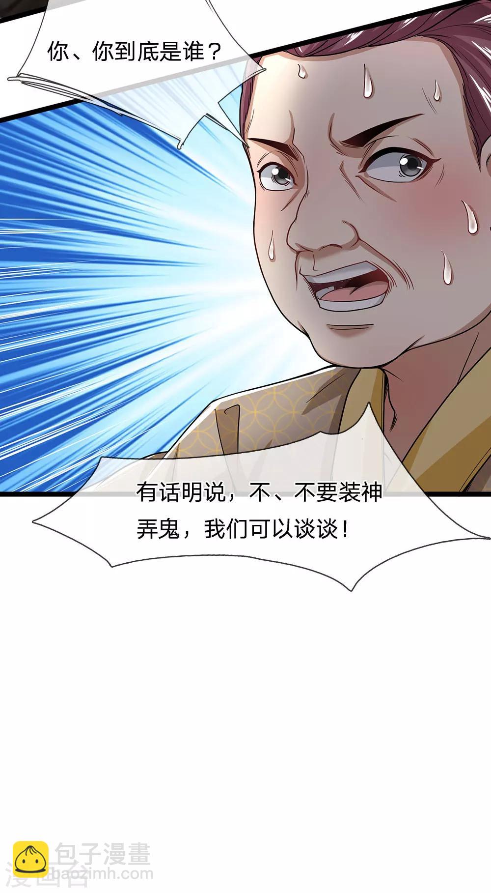 第130话 那你开枪啊？-第132话