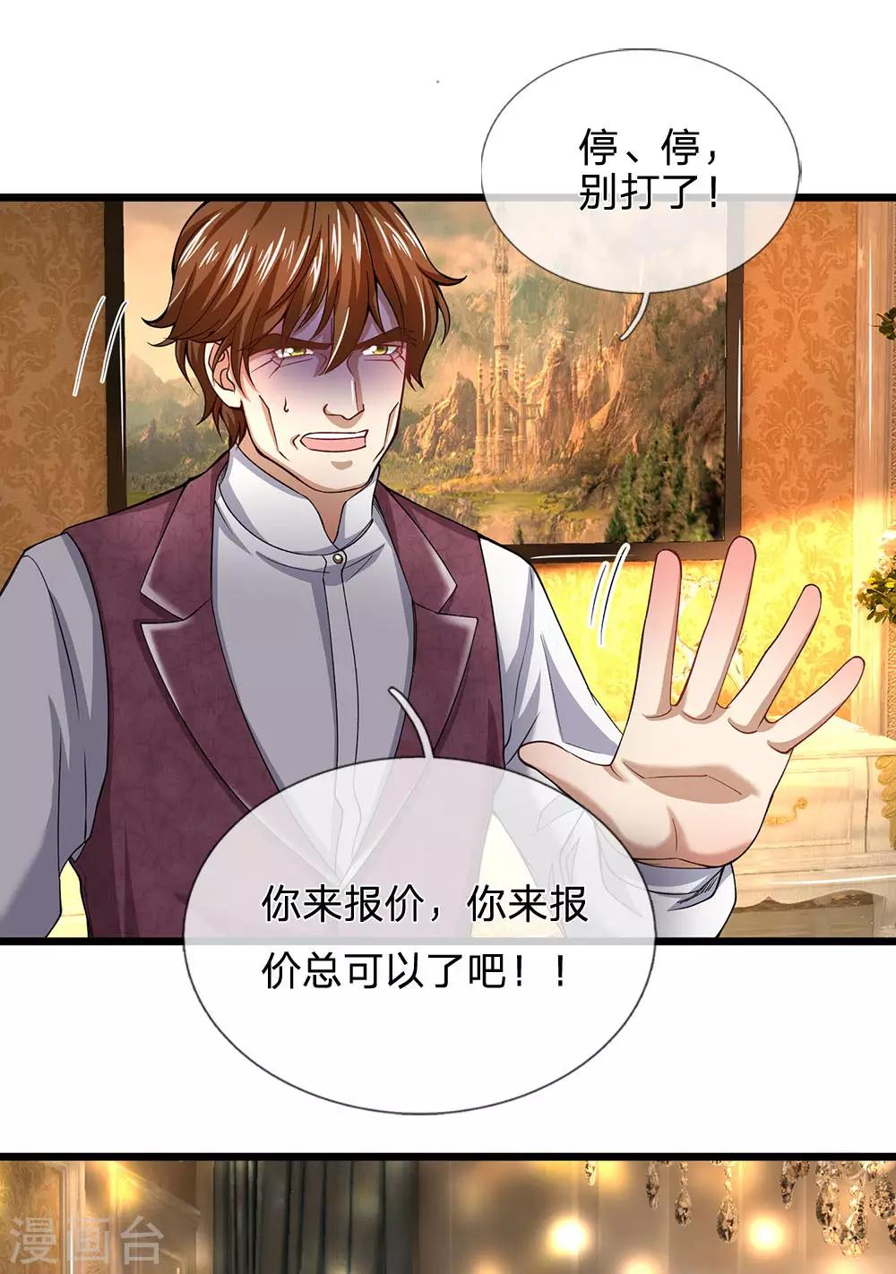 第141话 这里有你说话的份？-第142话