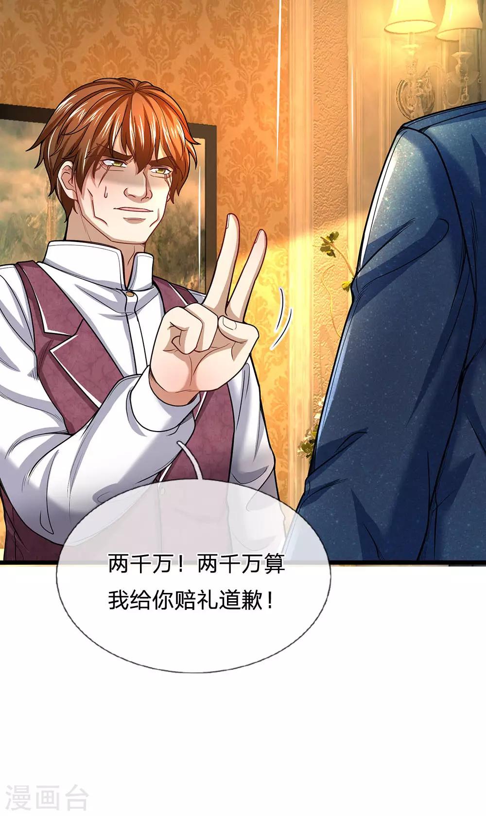 第141话 这里有你说话的份？-第142话