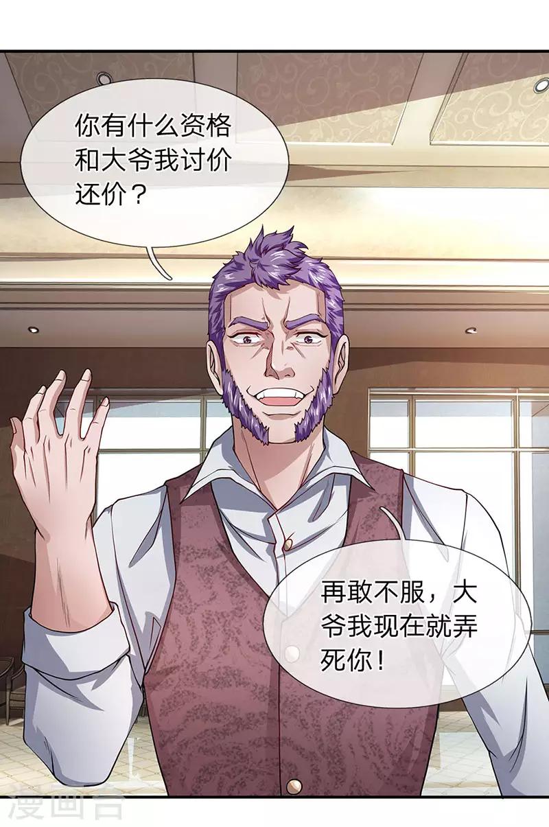 第53话 我是聋子我听不见-第54话
