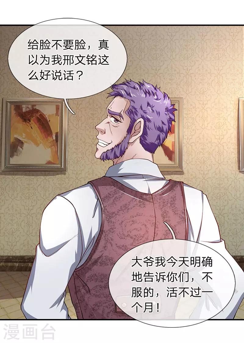 第53话 我是聋子我听不见-第54话
